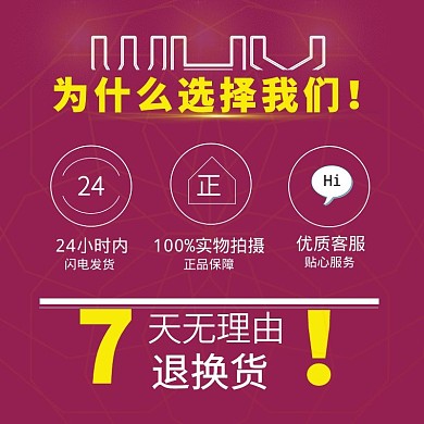 选择我们的理由主图退换正品直通车海报