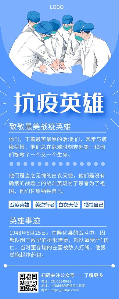 抗疫英雄时尚简约手绘蓝色手机营销海报