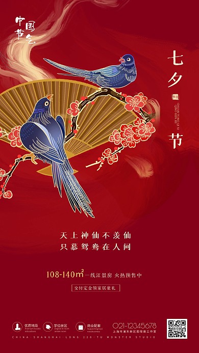 红色中国风七夕情人节地产借势营销手机海报