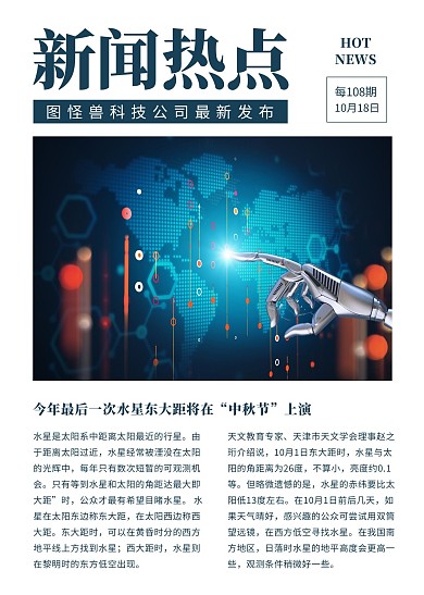 科技热点新闻简报