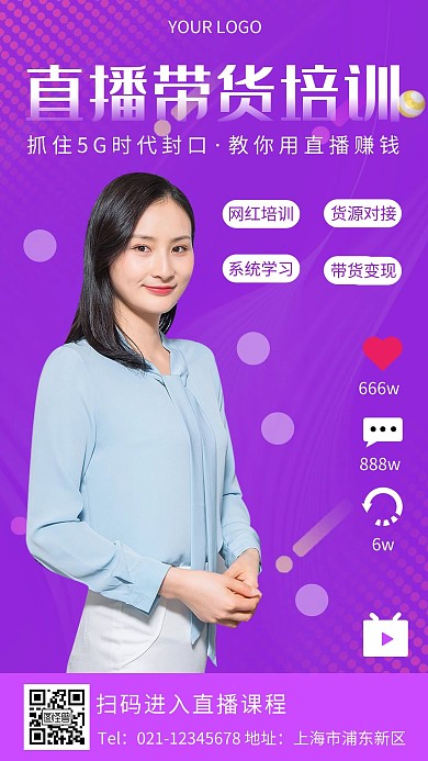 直播带货邀请海报简约紫色直播手机海报