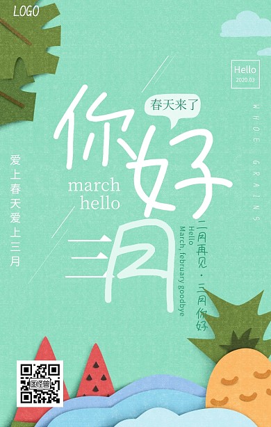 三月你好简约日签