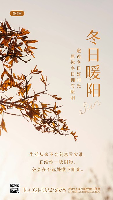 冬日暖阳正能量问候阳光黄色系摄影图海报