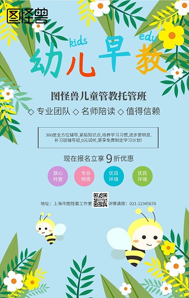 白色卡通儿童管教托管班早教班手机海报