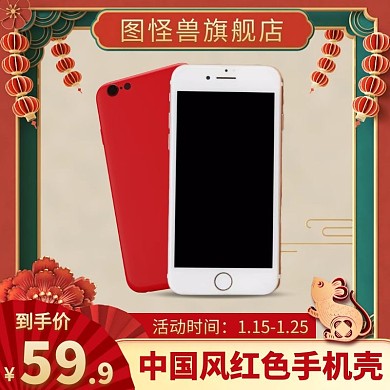中国风简约红色手机壳主图直通车