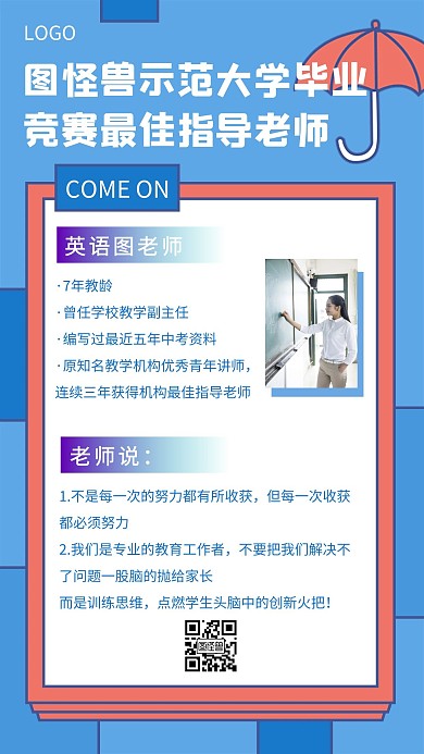 师范大学家教老师教育培训讲师介绍手机海报