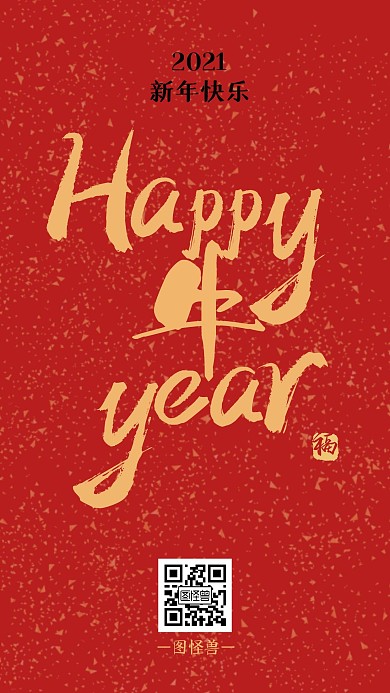 简约红色春节牛年拜年手机海报