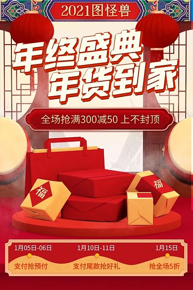 电商红色年终大促抢好礼直通车