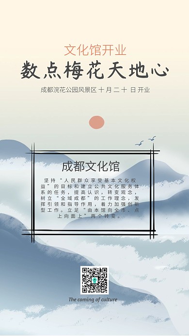 开业宣传群山文化馆开业水墨古风手机海报