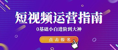 短视频线上分享会公众号封面首页