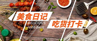 美食记摄影风简约公众号封面首页