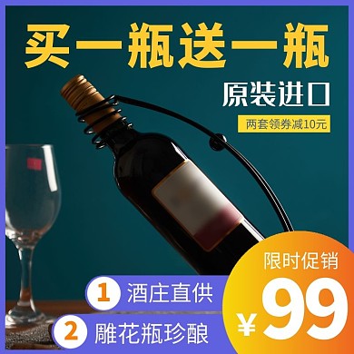 简约大气蓝色渐变白葡萄酒淘宝主图