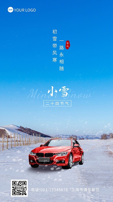 小雪节气汽车行业借势摄影图海报
