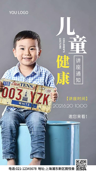 儿童健康讲座活动海报白色简约风摄影图海报
