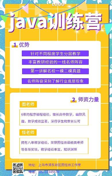 java训练营 海报手机海报