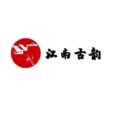 红底中国风复古黑色毛笔字logo