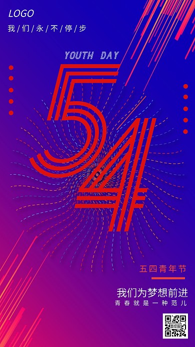 五四青年节激励创意蓝色手机海报