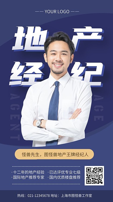 蓝色大气全民经纪人地产手机海报