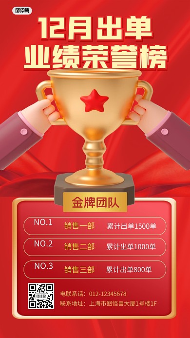 销售业绩出单排行榜3D海报