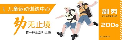 开业儿童运动黄色狂欢体验券拉新