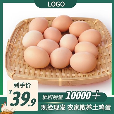 农家土鸡蛋简约大气绿色主图直通车