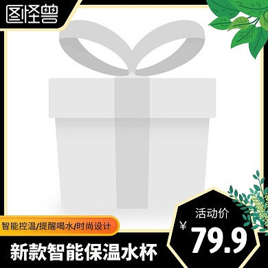 智能水杯黑色简约时尚主图直通车