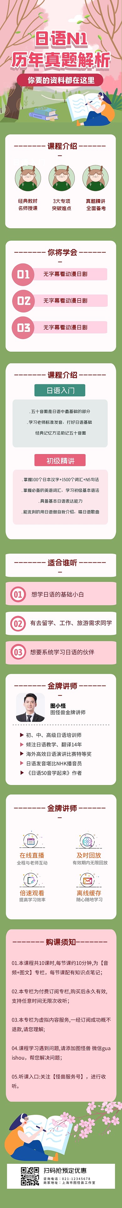 学习教育培训福利折扣课程详情页