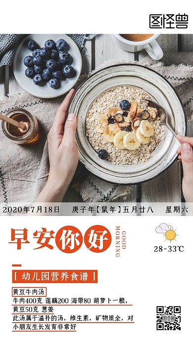每日幼儿园食谱白色简约早安日签