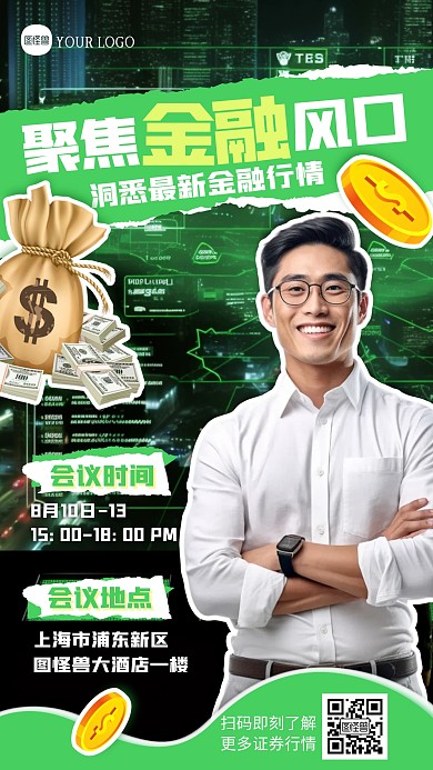 证券公司线下研讨会AIGC海报