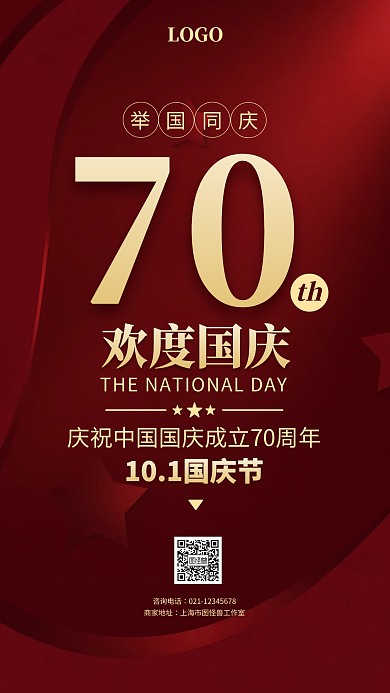 红色国庆节祝福手机海报