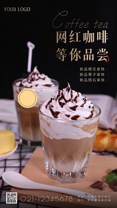 新晋网红咖啡馆简约简洁摄影图海报