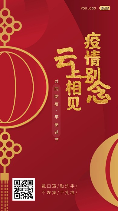 简约红色春节异地拜年手机海报