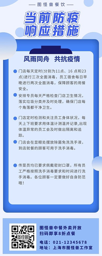 餐饮防疫知识蓝色大气简约营销长图质感