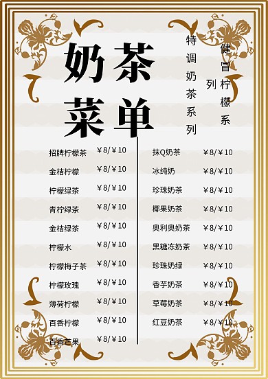 奶茶清新平面印刷纸质菜单排版