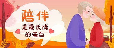七夕陪伴简约卡通爱情公众号封面