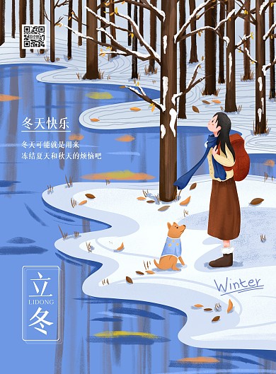 图怪兽原创元素立冬风景人物扁平风场景插画