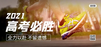 高考必胜加油励志电商banner