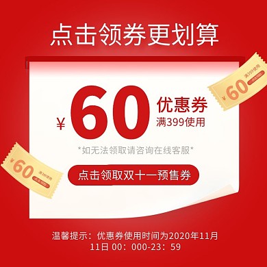 红色预售双十一预售优惠券通用主图直通车