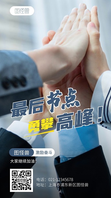 最后节点激励简约宣传奋斗摄影图海报