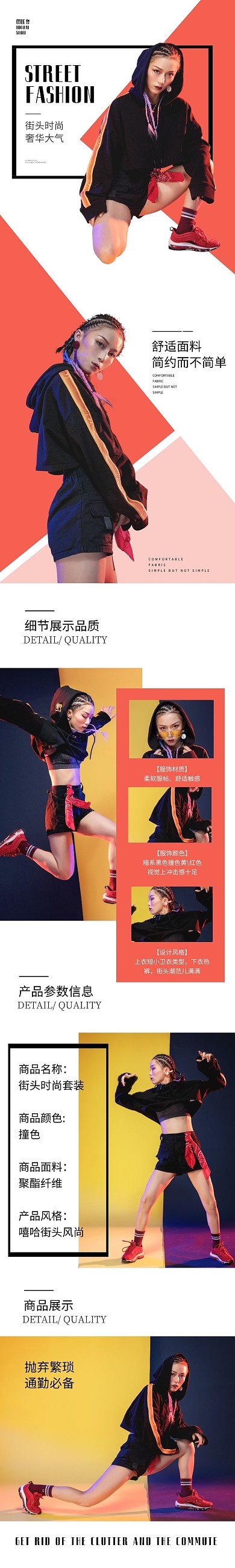 服饰街头时尚风酷女孩奢华套装详情页模板