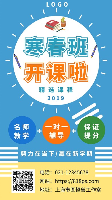 2019寒春班