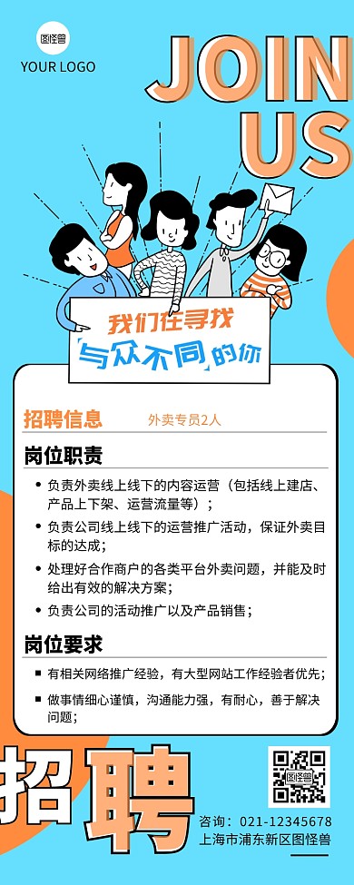 美团外面专员招聘职位介绍营销长图设计
