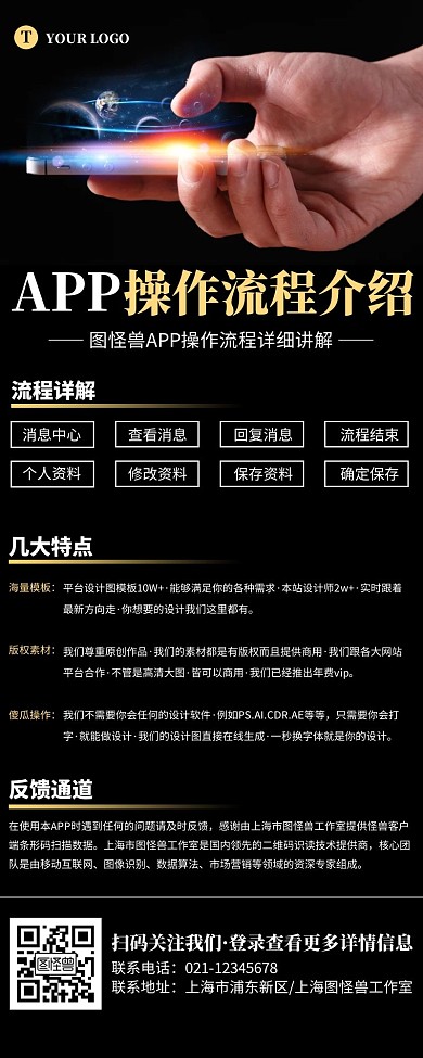 简约黑色APP操作流程介绍营销长图