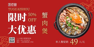 限时优惠简约促销红色餐饮横板海报