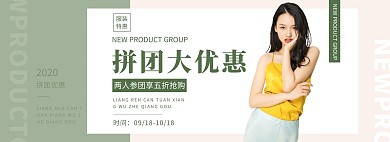 简约清新绿色服装拼团banner