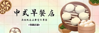 中式早餐店铺饿了么店招