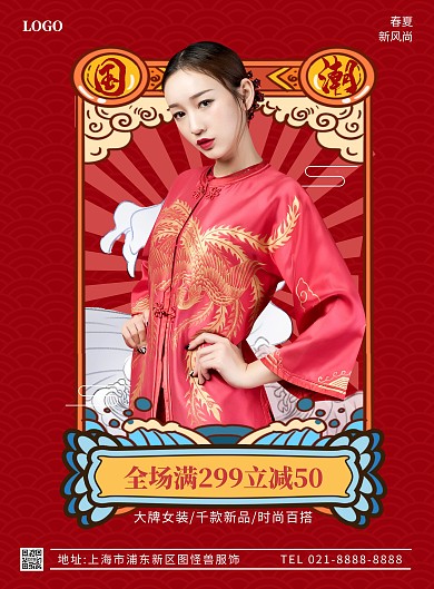 国潮毛笔字体女装促销竖版海报