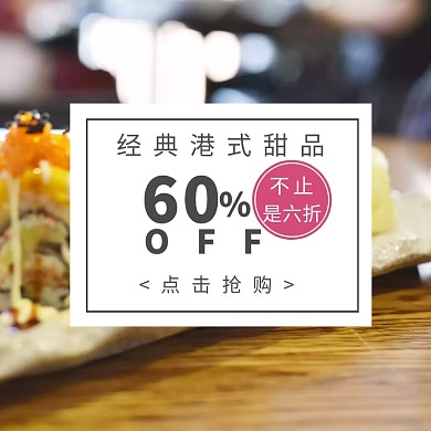 零食甜品淘宝促销简约创意直通车海报