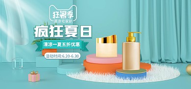 浅蓝色疯狂夏日天猫狂暑季促销电商全屏海报
