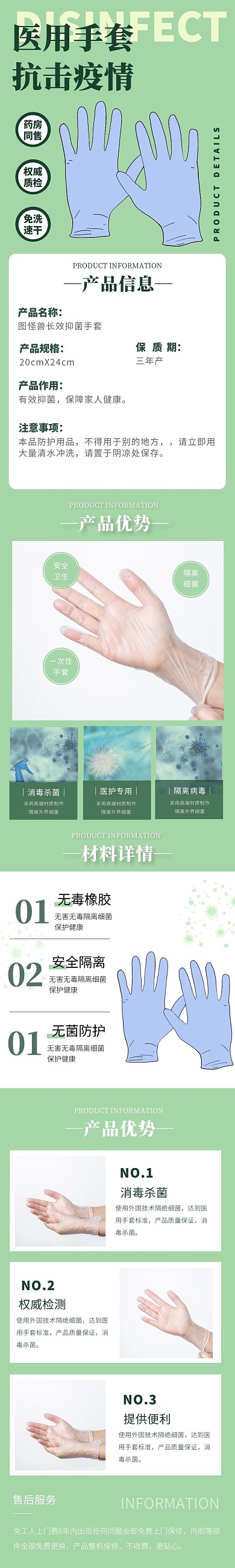 简约大气卡通医用手套详情页
